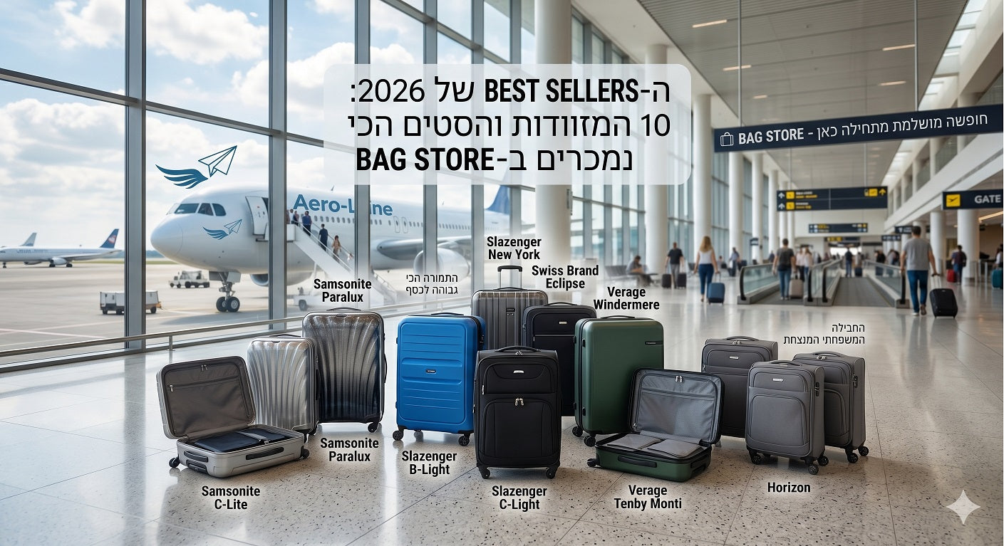 ה-Best Sellers של 2026: 10 המזוודות והסטים הכי נמכרים ב-BAG STORE
