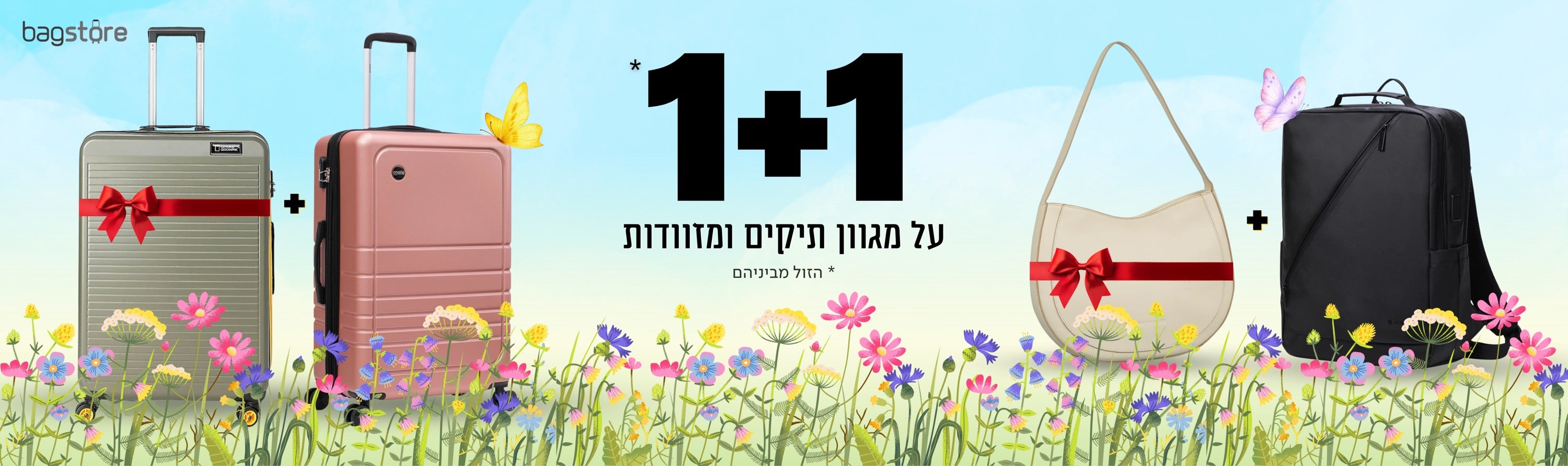באנר למבצע 1+1 2026 לאתר