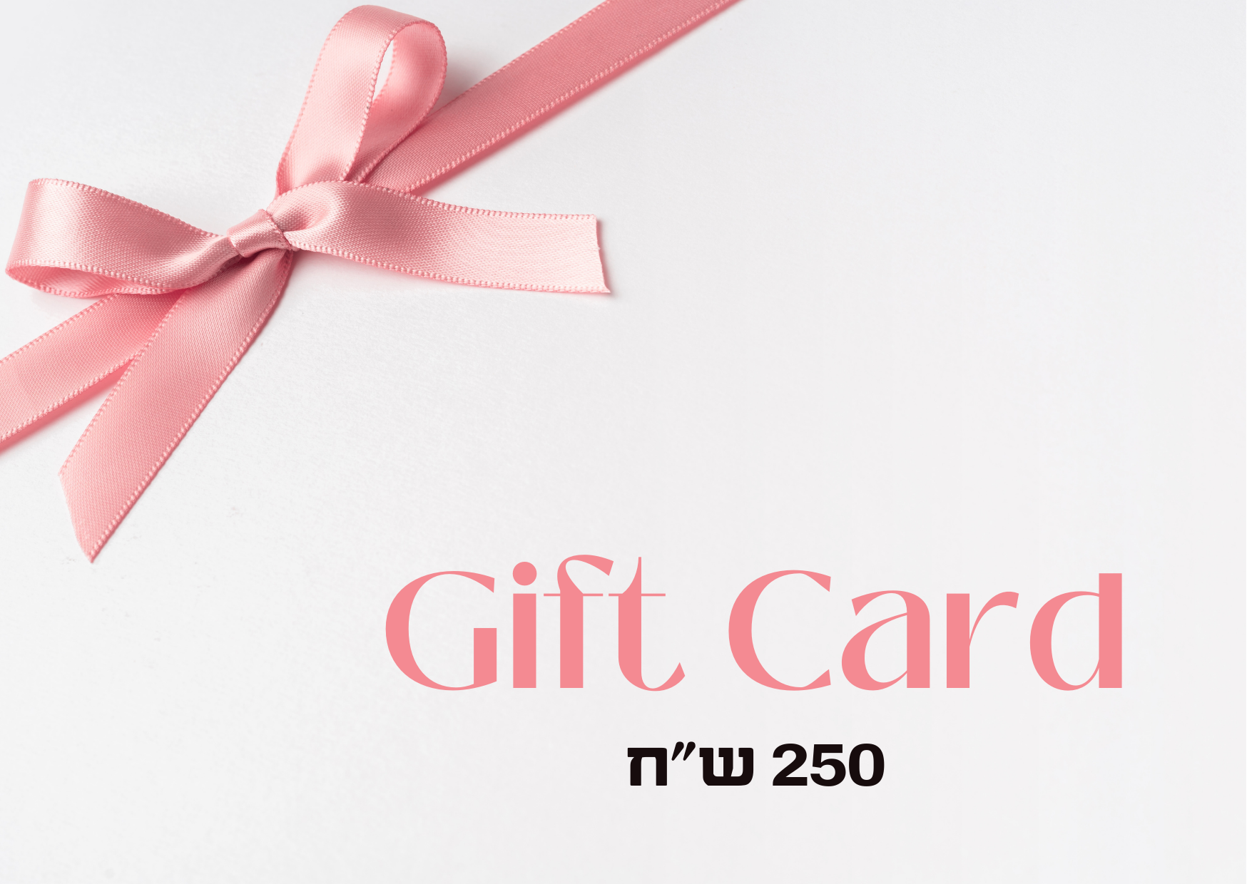 שובר מתנה על סך 1659 ש"ח