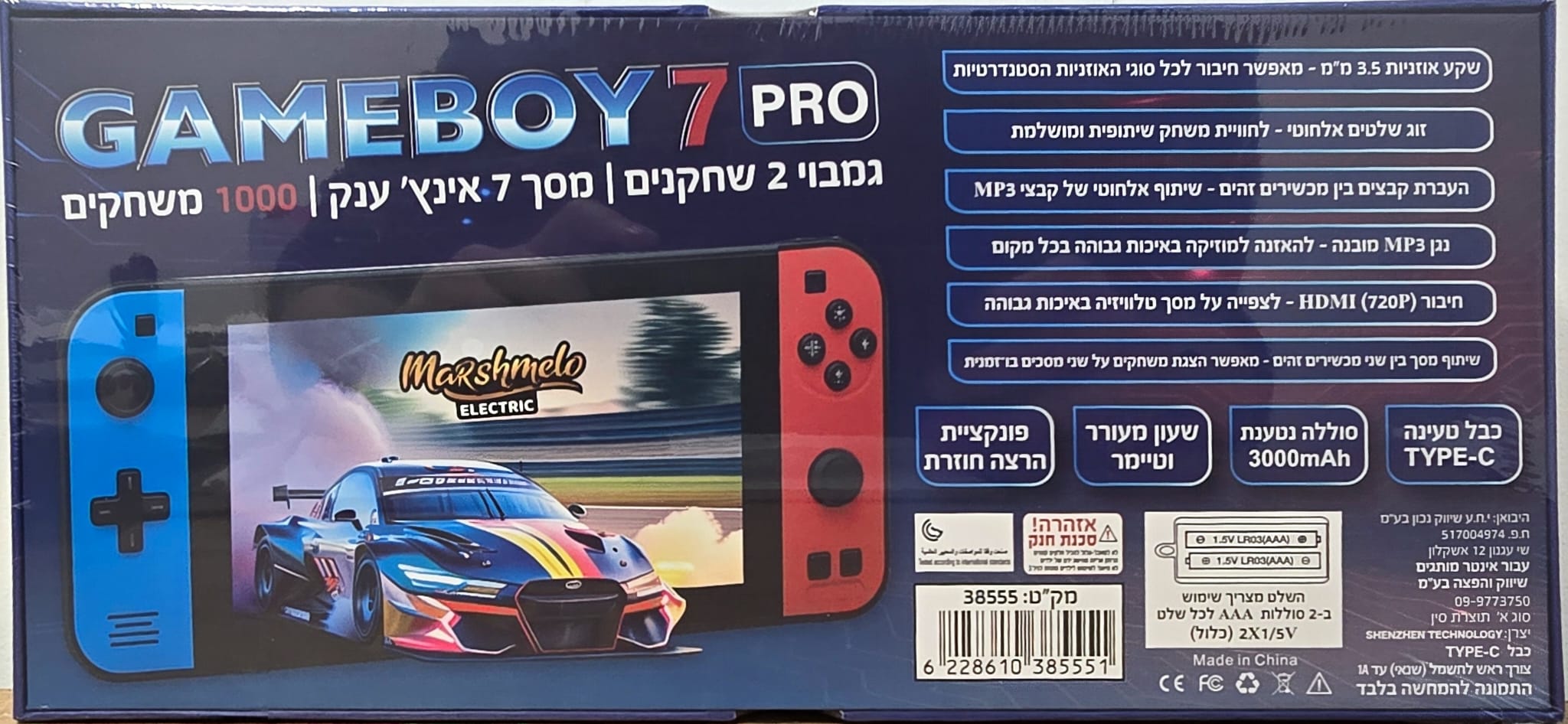 גמבוי איכותי 7 אינץ מרשמלו