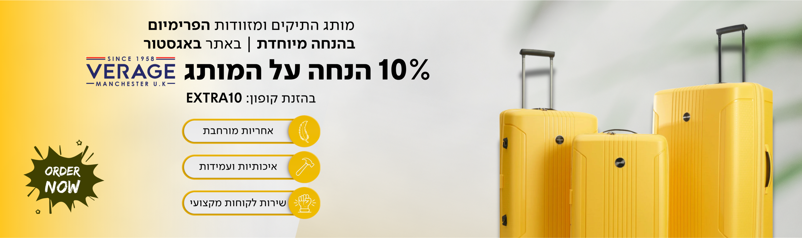 באנר לאתר 10% הנחה על כל המותג verage