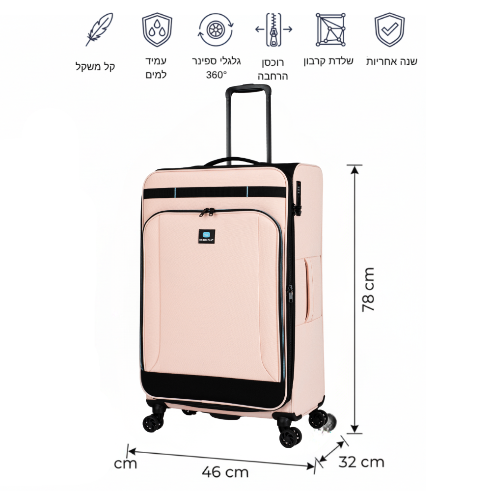 מזוודות בד גדולה מתרחבת אולטרא לייט ״28 מבית המותג ®CABIN FLY דגם SkyLite 