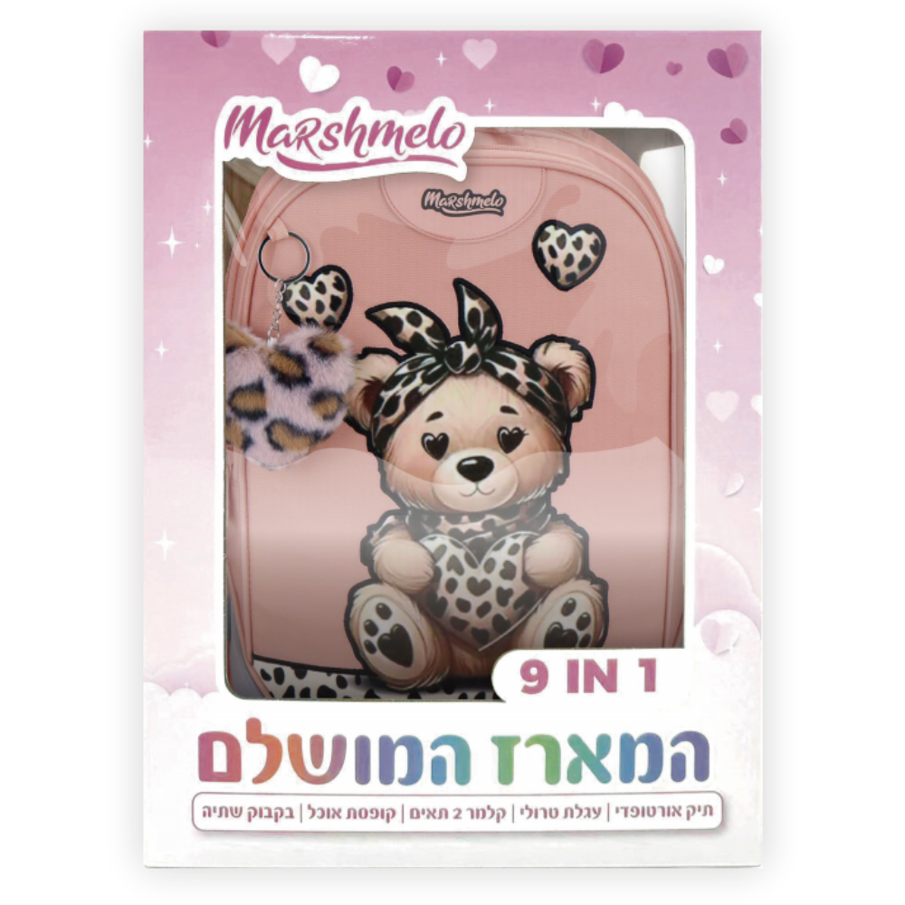 סט 9 ב 1 תיק בית ספר כולל עגלת טרולי דגם דובה מנומרת Dramland Deluxe מבית Marshmelo