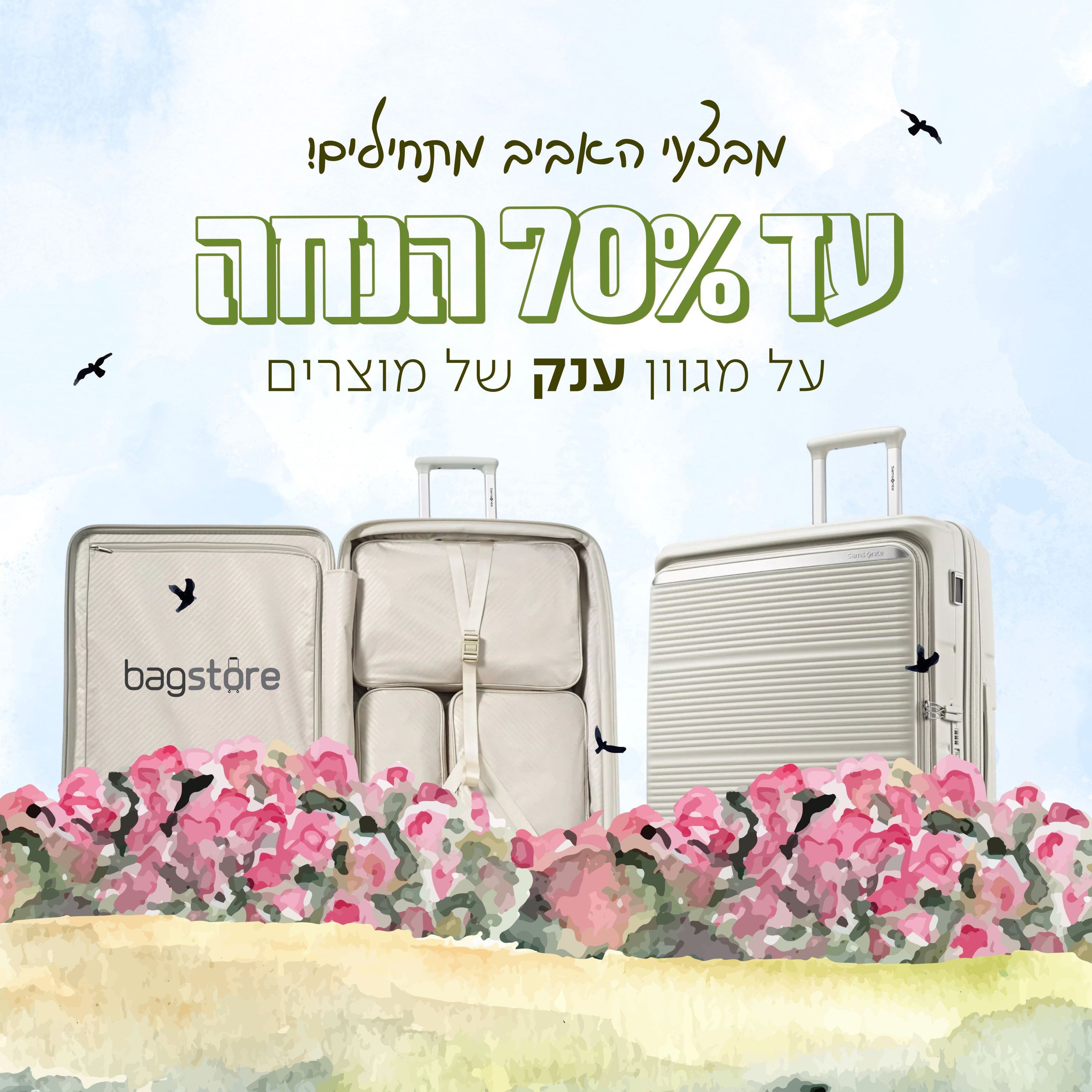 באנר מבצעי פסח/אביב עד 70% הנחה על מגוון מוצרים