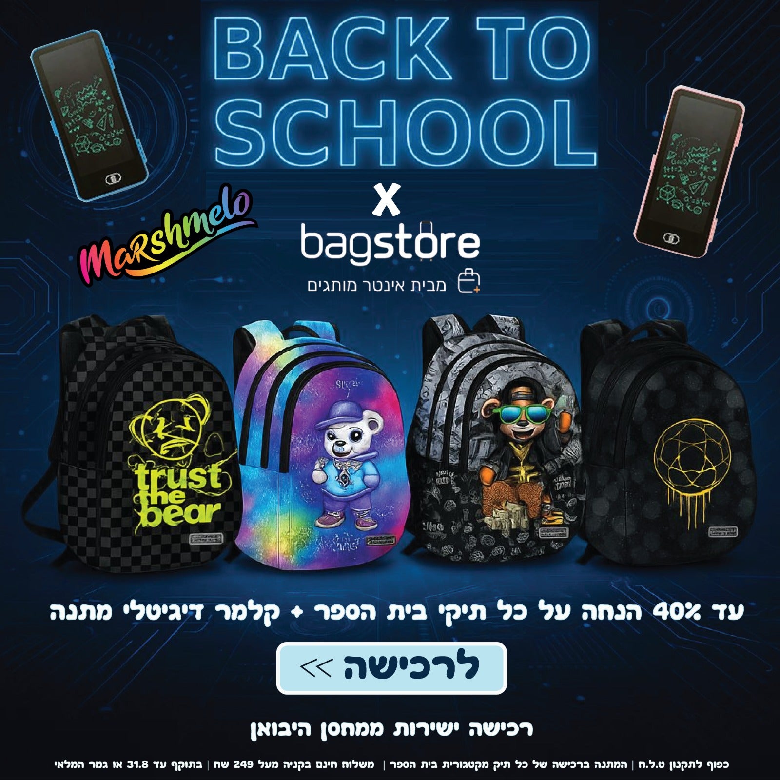 באנר חזרה לבית ספר 2025 back to school 2025