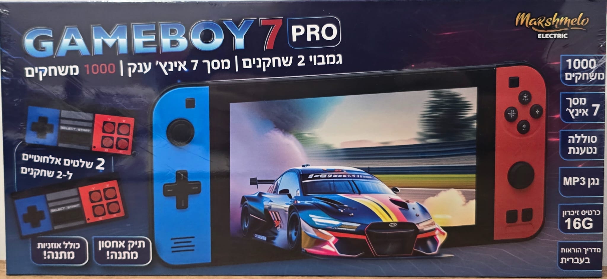 גמבוי איכותי 7 אינץ מרשמלו