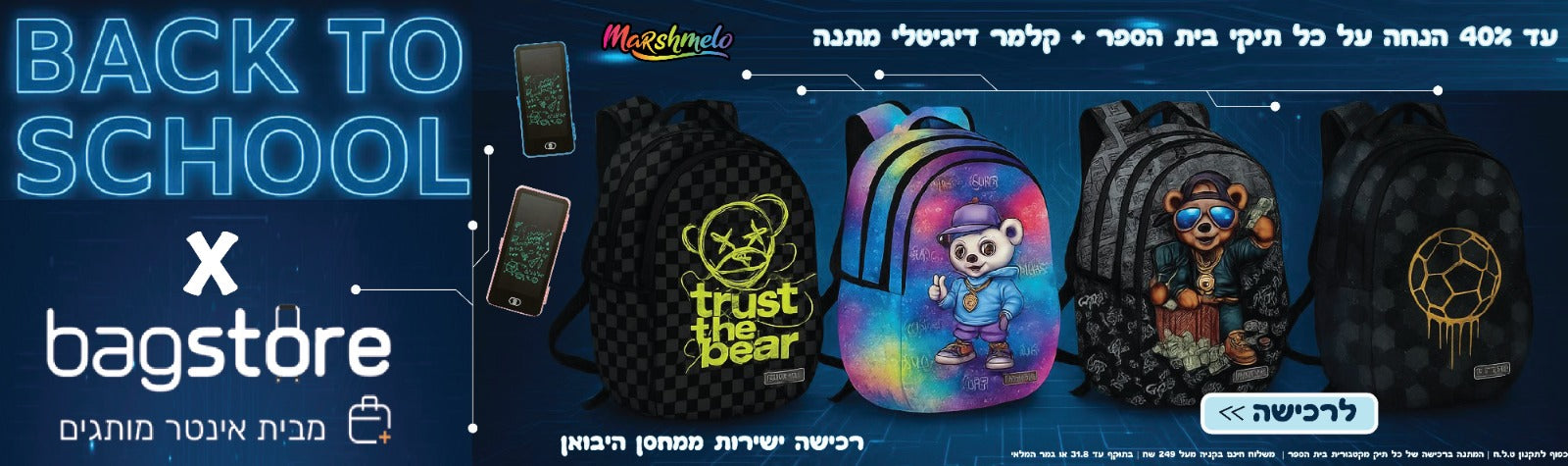 back to school banner באנר חזרה לבית ספר 2025