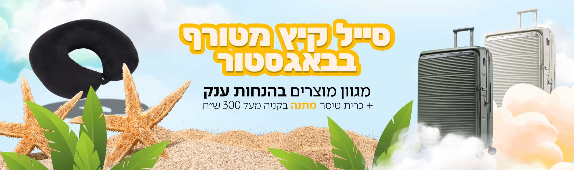 free pillow banner over 300 ILS mobile